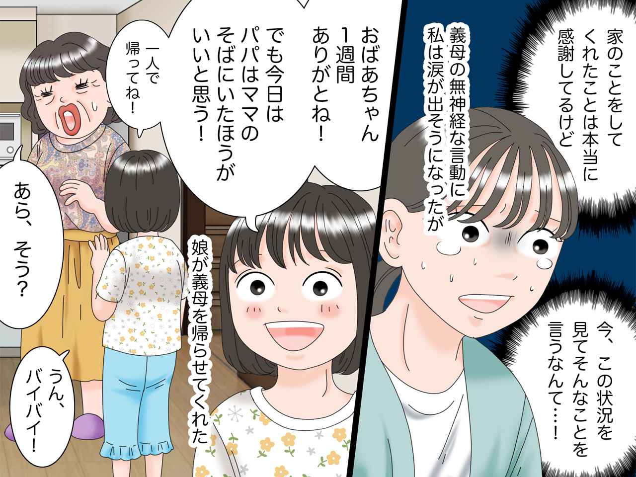 画像4: 義母にヘルプを頼んだ結果