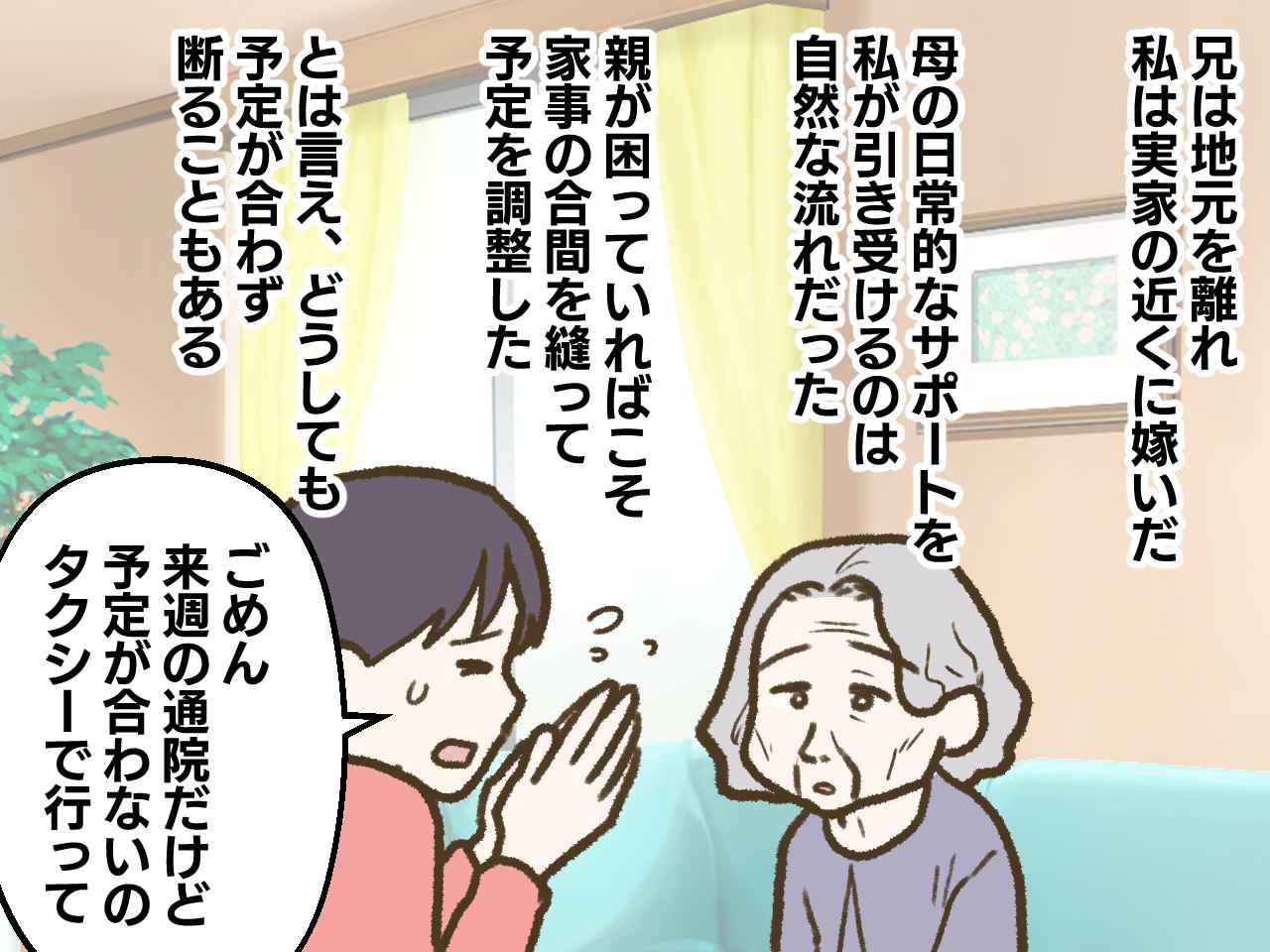 画像1: 私の日常を母のサポートに費やす日々。でも……。