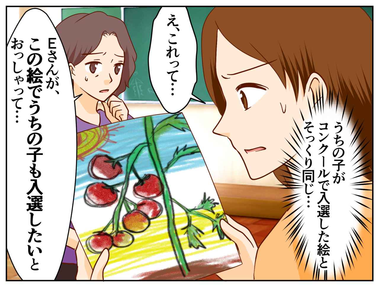 画像3: 娘が絵画コンクールで入選→負けず嫌いのママ友「おめでとう」