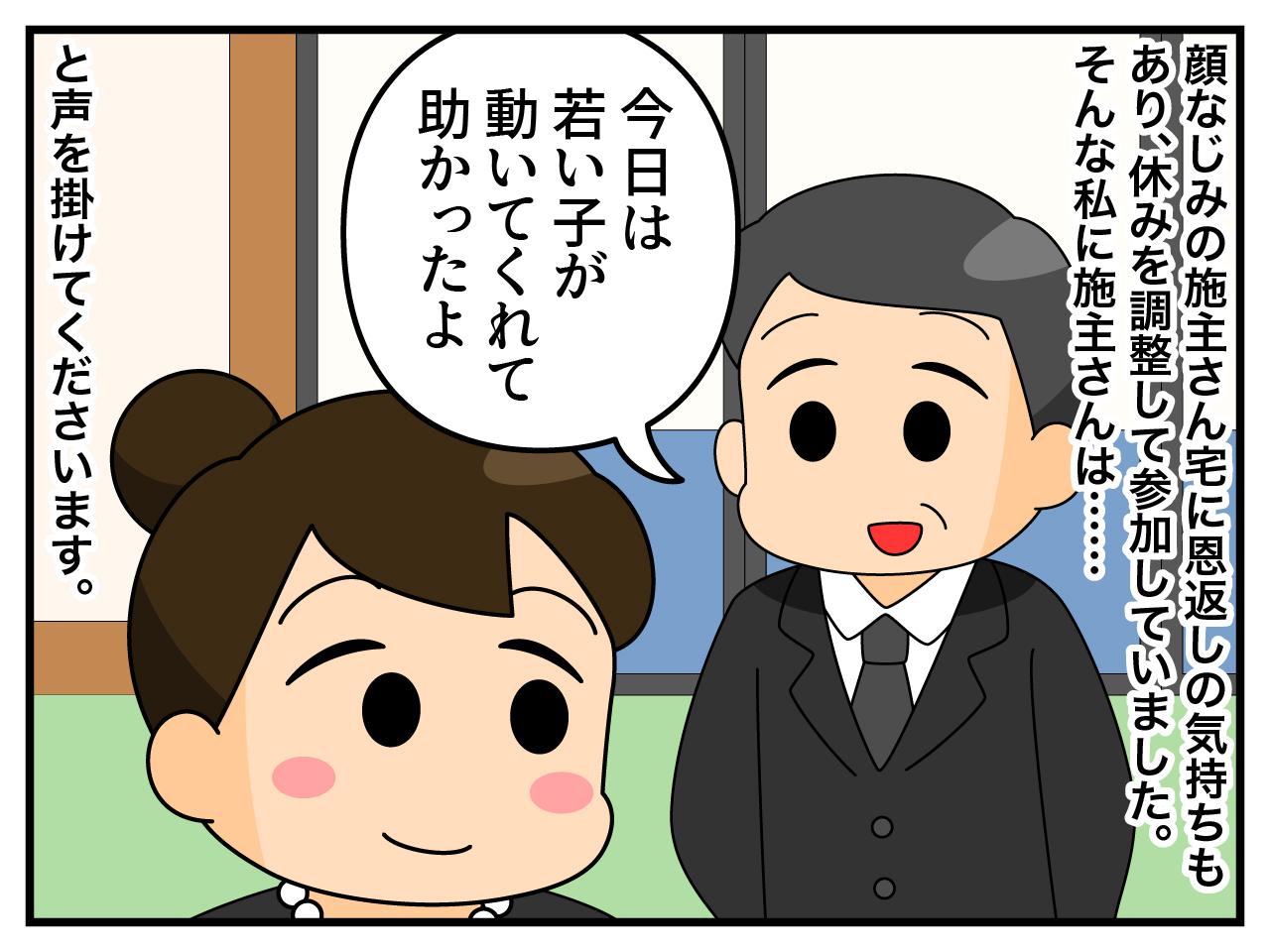 画像2: 法事の手伝い