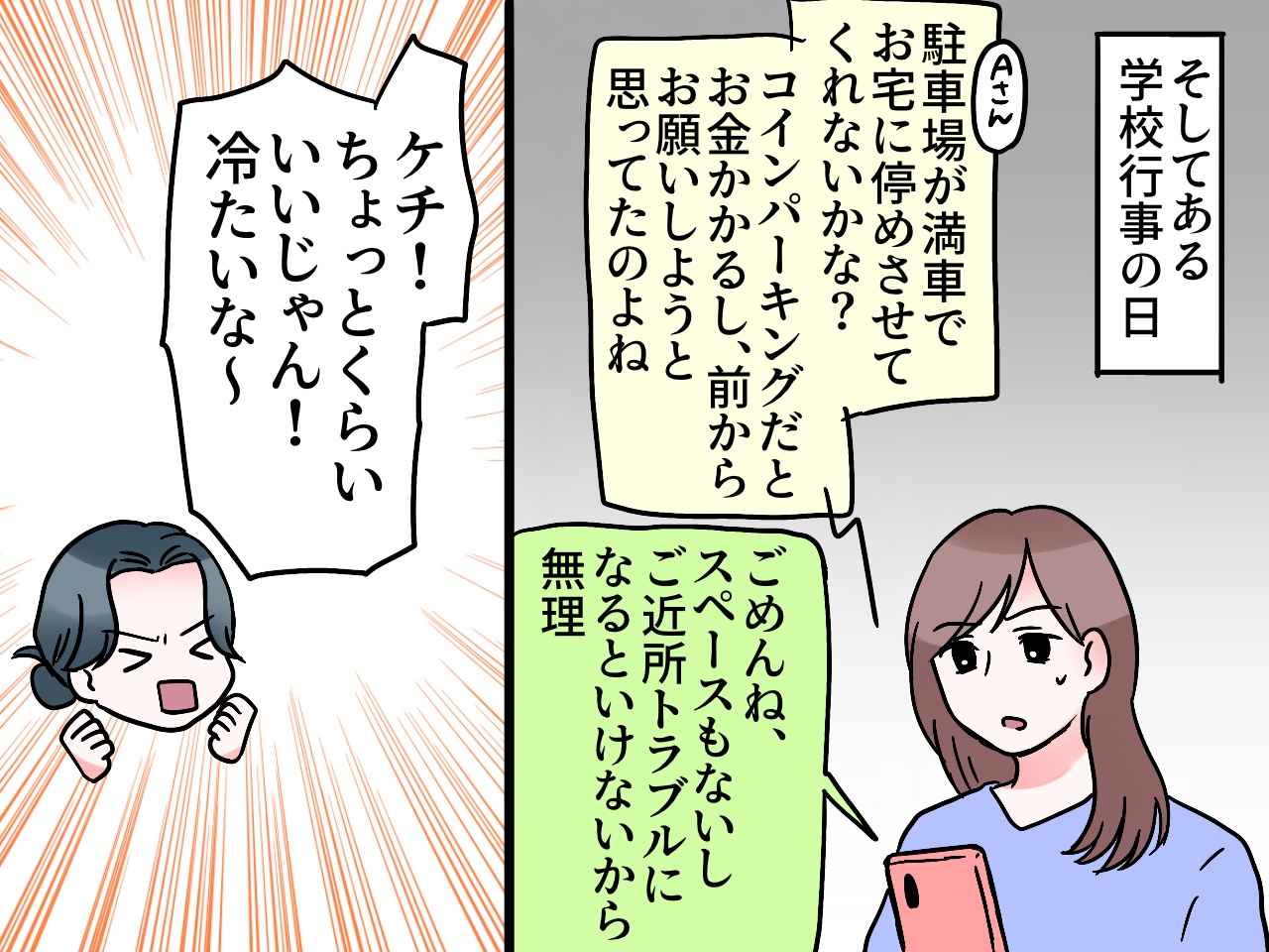 画像3: ママ友からの監視LINE