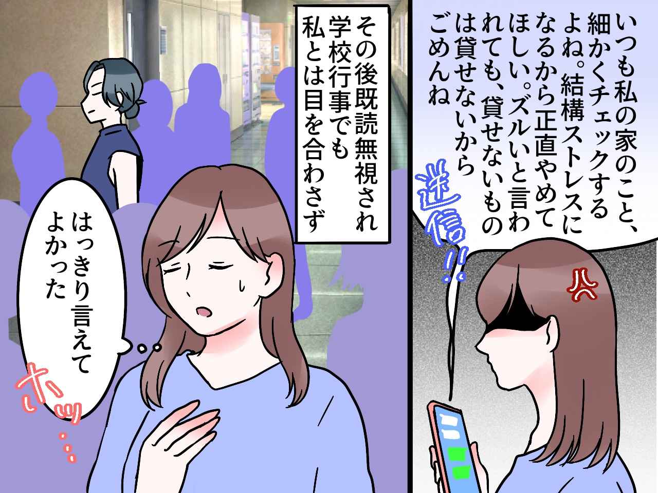 画像4: ママ友からの監視LINE