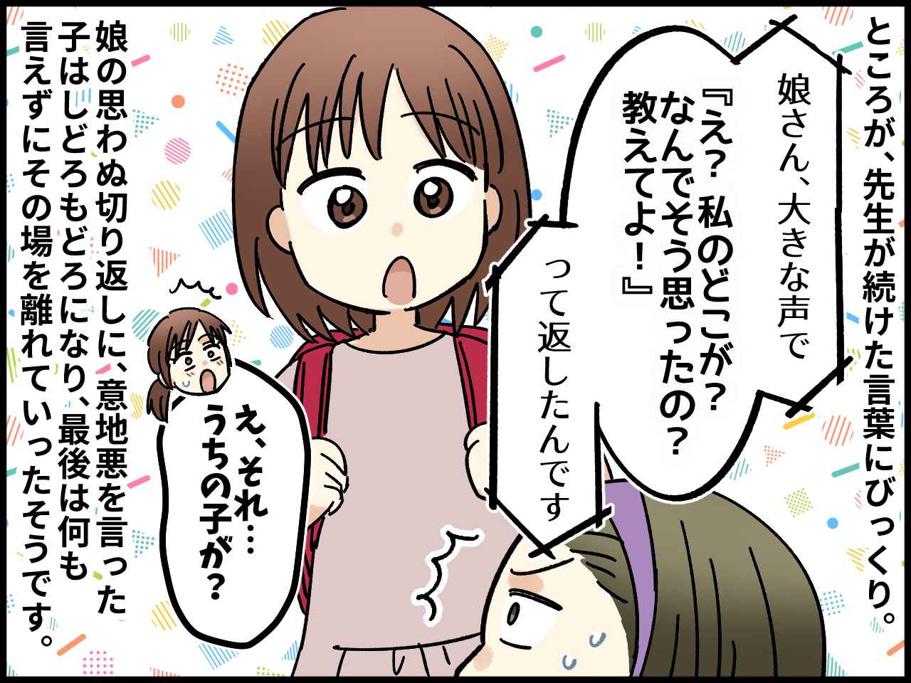 画像3: おとなしい娘が心配