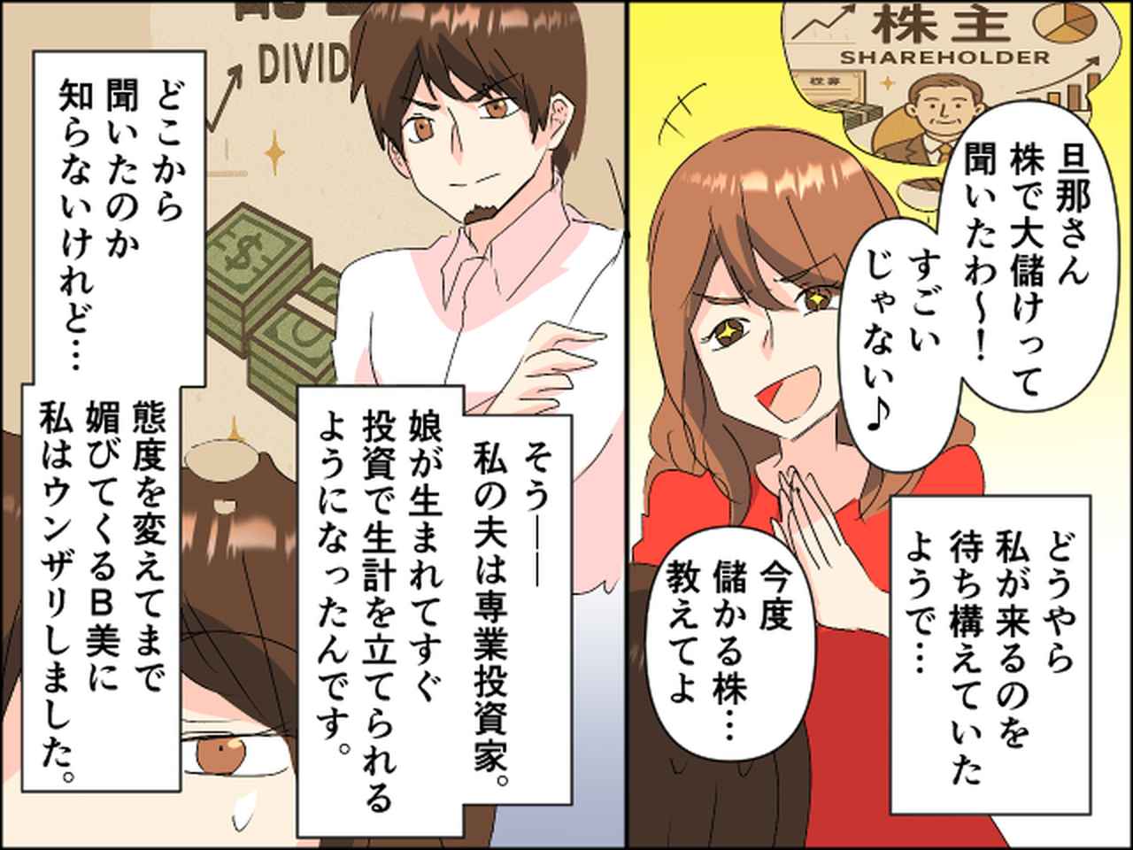 画像4: 同じマンションに住むママに夫の職業のことでマウントされ……
