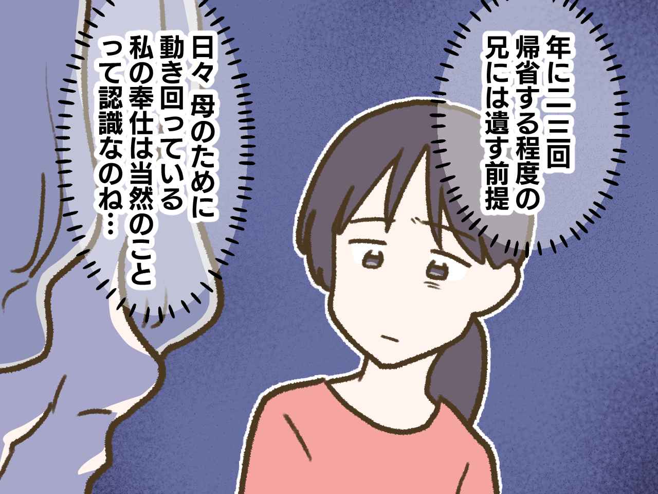 画像3: 私の日常を母のサポートに費やす日々。でも……。