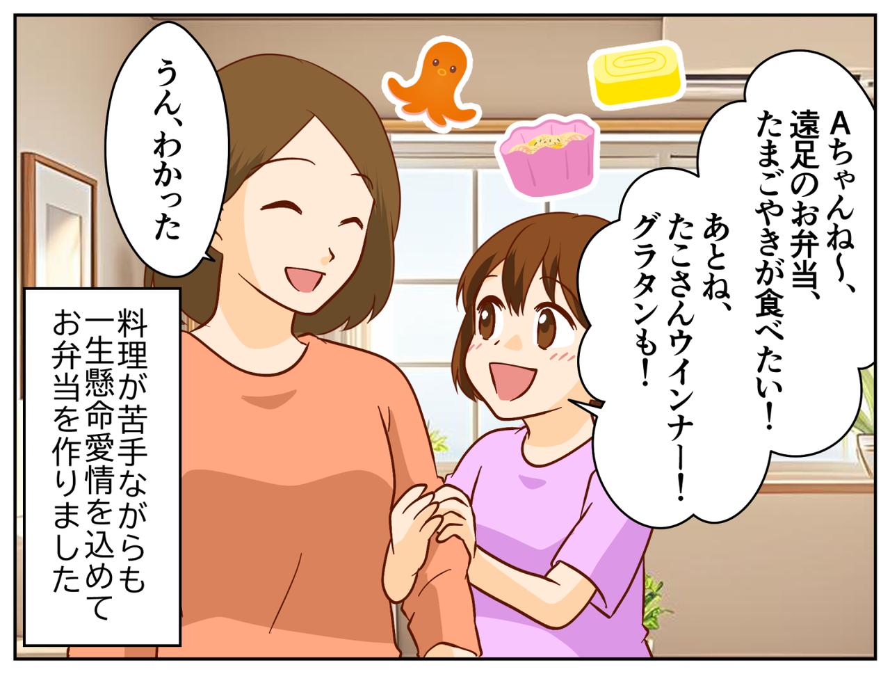 画像1: 遠足のために作ったお弁当