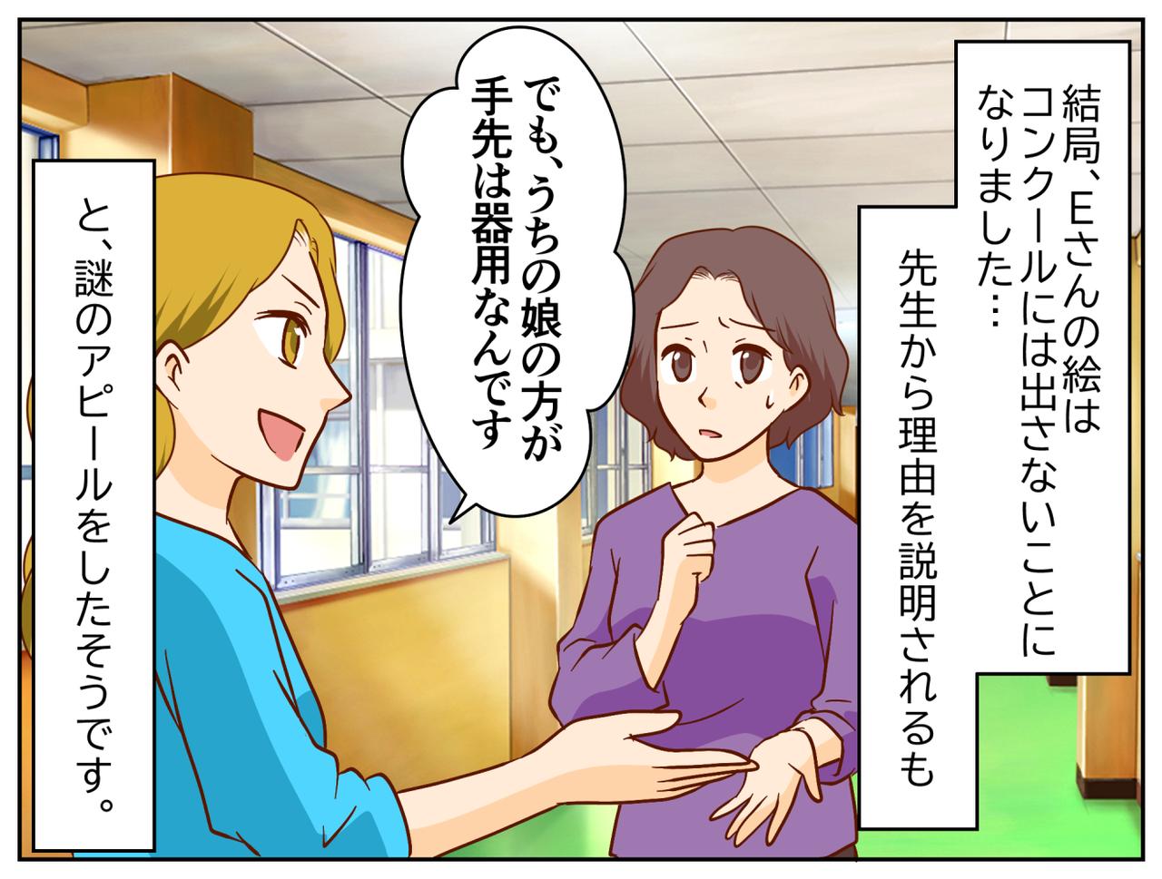 画像4: 娘が絵画コンクールで入選→負けず嫌いのママ友「おめでとう」