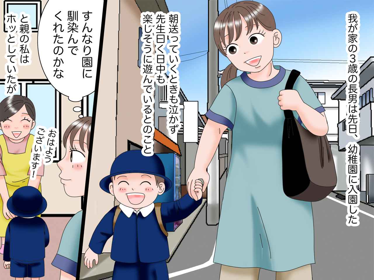 画像1: すぐに馴染んだ幼稚園