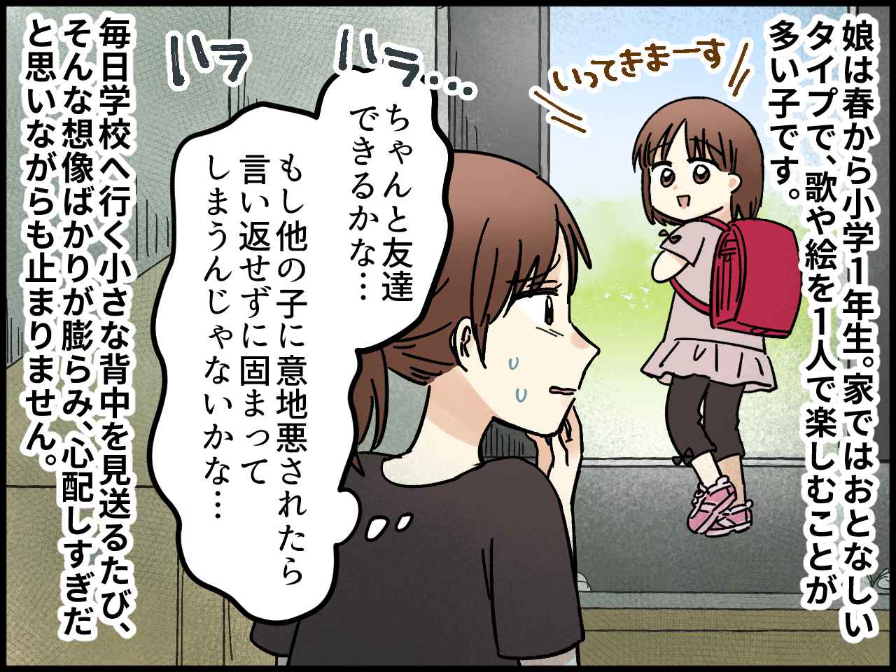 画像1: おとなしい娘が心配