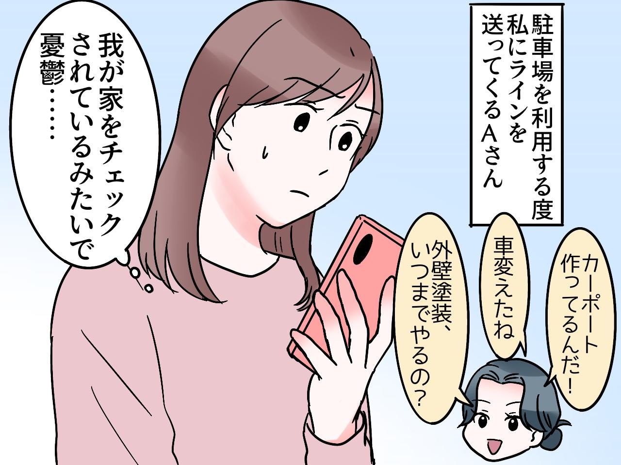画像2: ママ友からの監視LINE