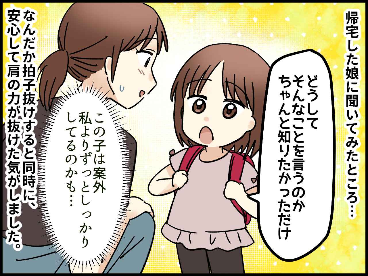 画像4: おとなしい娘が心配