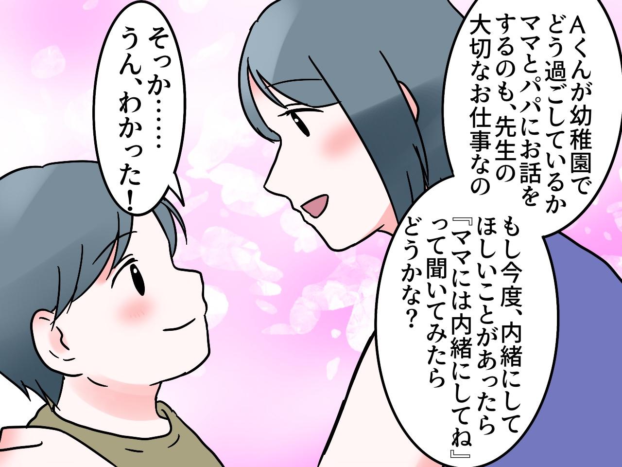 画像3: 息子が園の先生と話さない理由は？