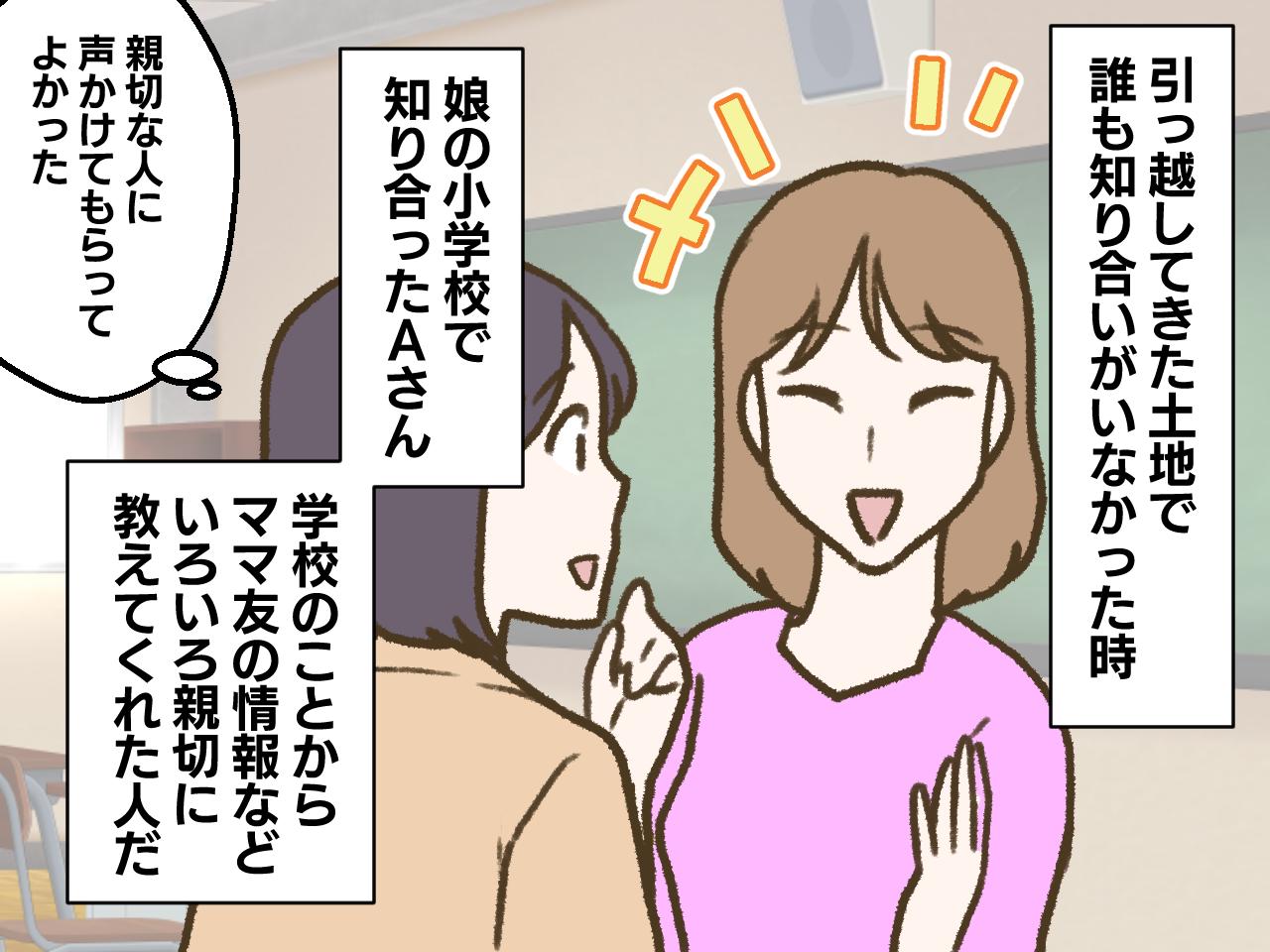 画像1: “最初のママ友”はとても親切な人