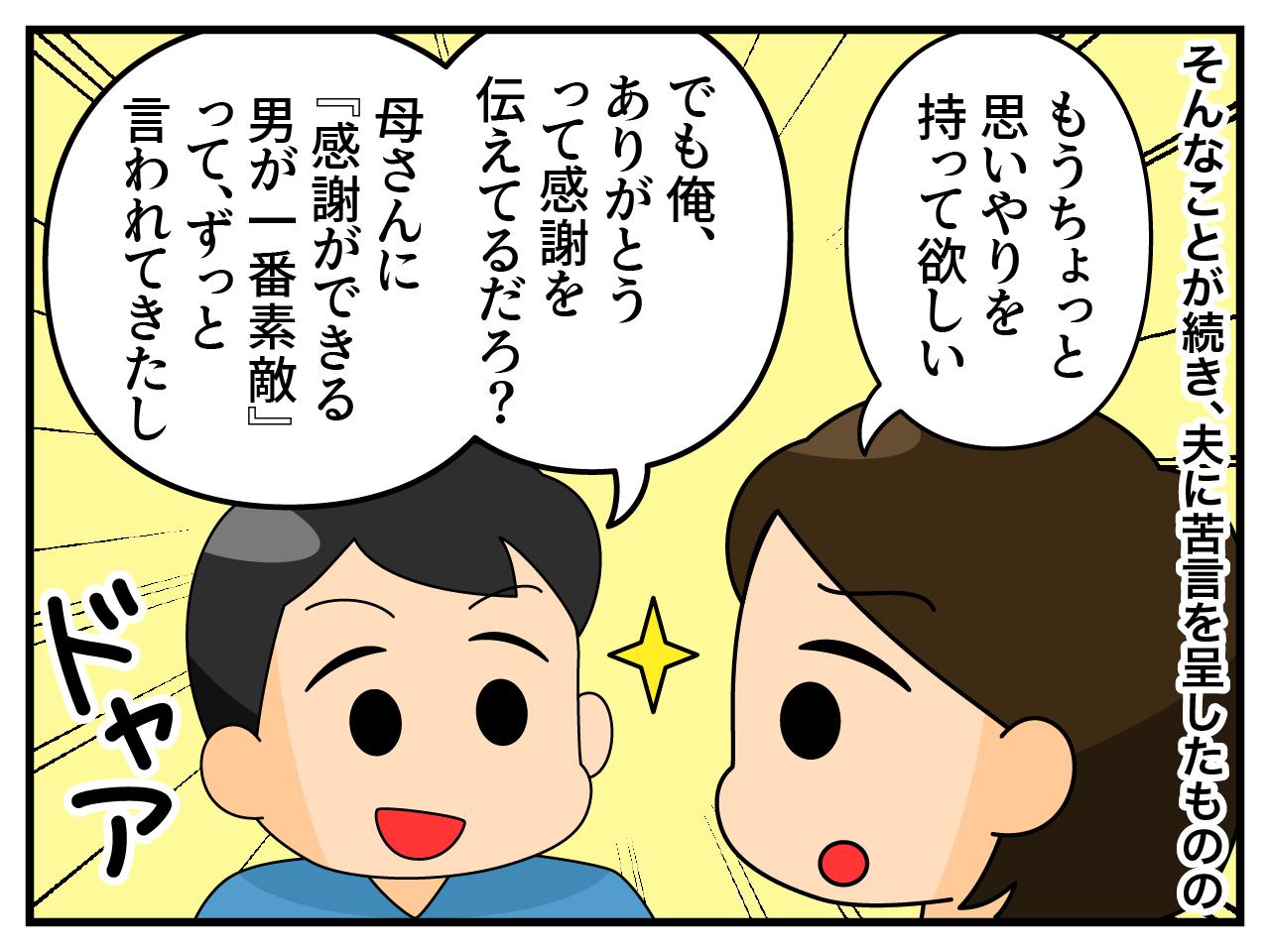 画像2: 褒められて育った夫