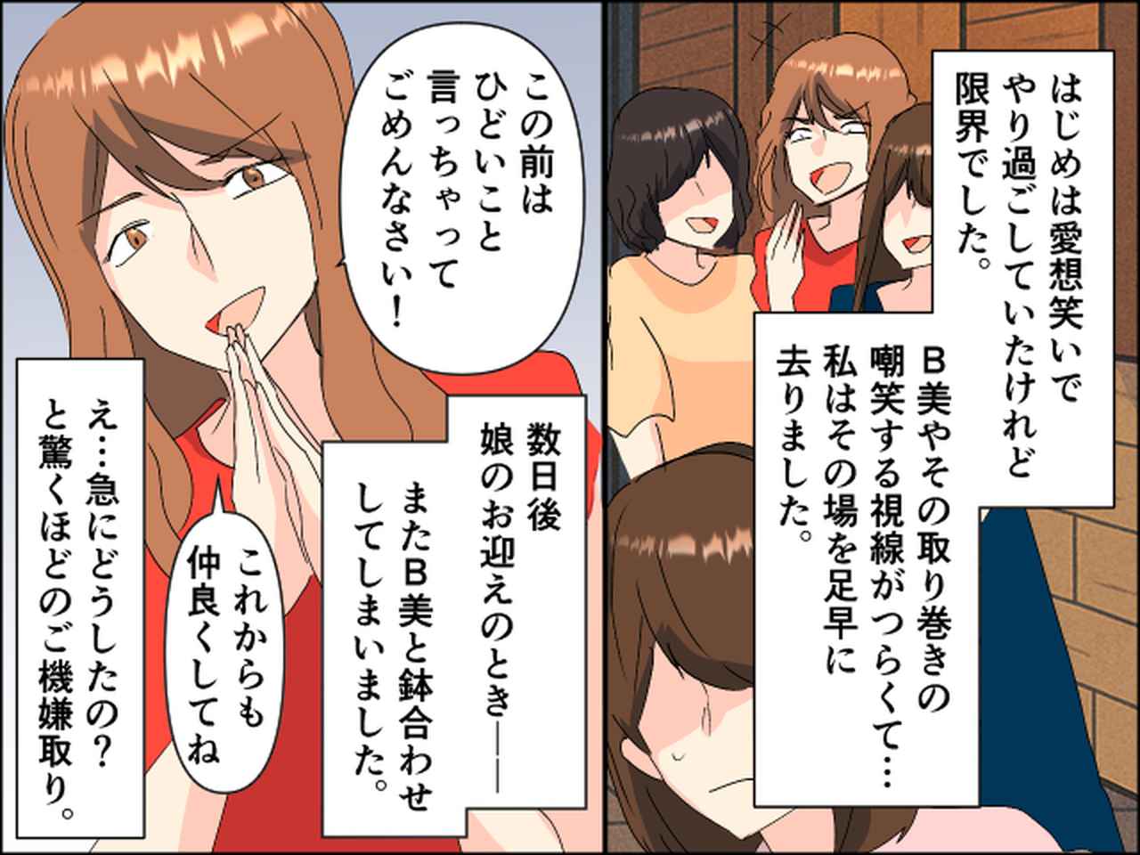 画像3: 同じマンションに住むママに夫の職業のことでマウントされ……