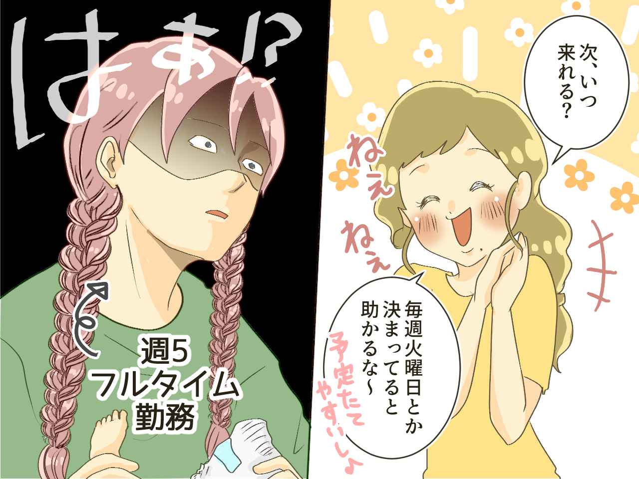 画像3: 義姉「毎週火曜に来てね♡」元保育士の私をベビーシッター扱い！？