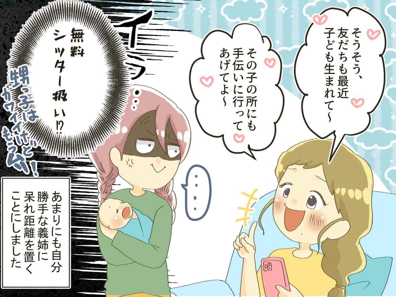 画像4: 義姉「毎週火曜に来てね♡」元保育士の私をベビーシッター扱い！？