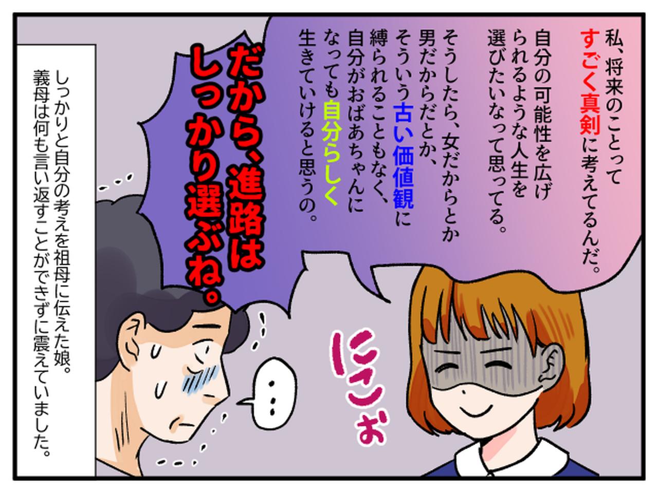 画像4: 古い価値観に縛られないように……