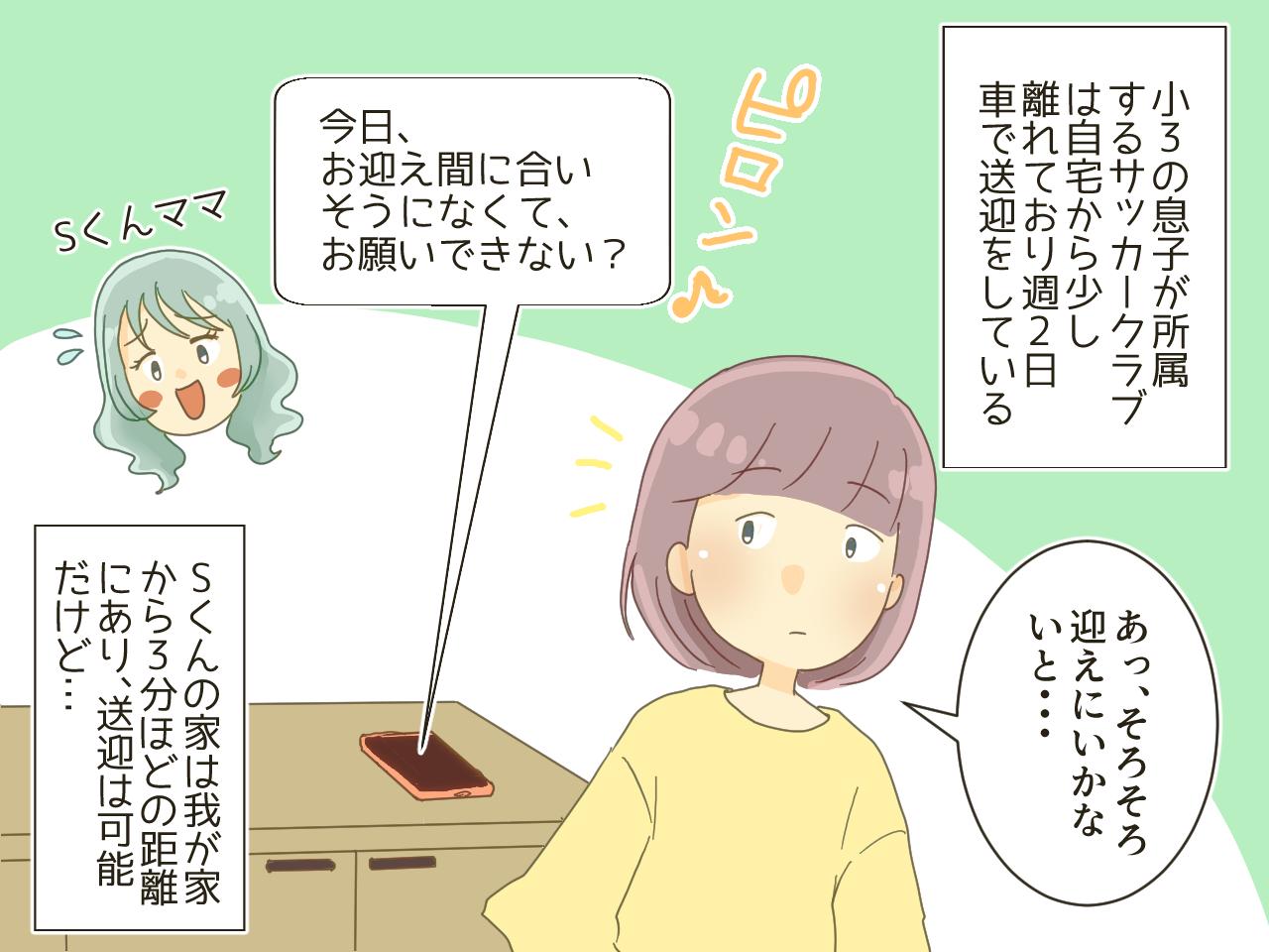 画像1: 何度も習い事の送迎を頼んでくるママ友！ 勇気をだして断ると…⁉