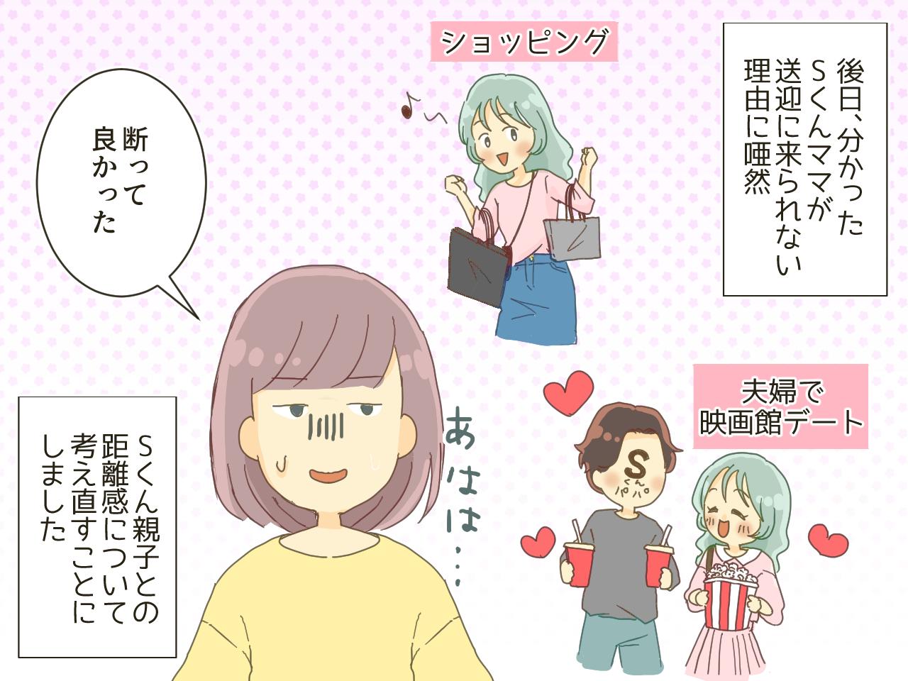 画像4: 何度も習い事の送迎を頼んでくるママ友！ 勇気をだして断ると…⁉