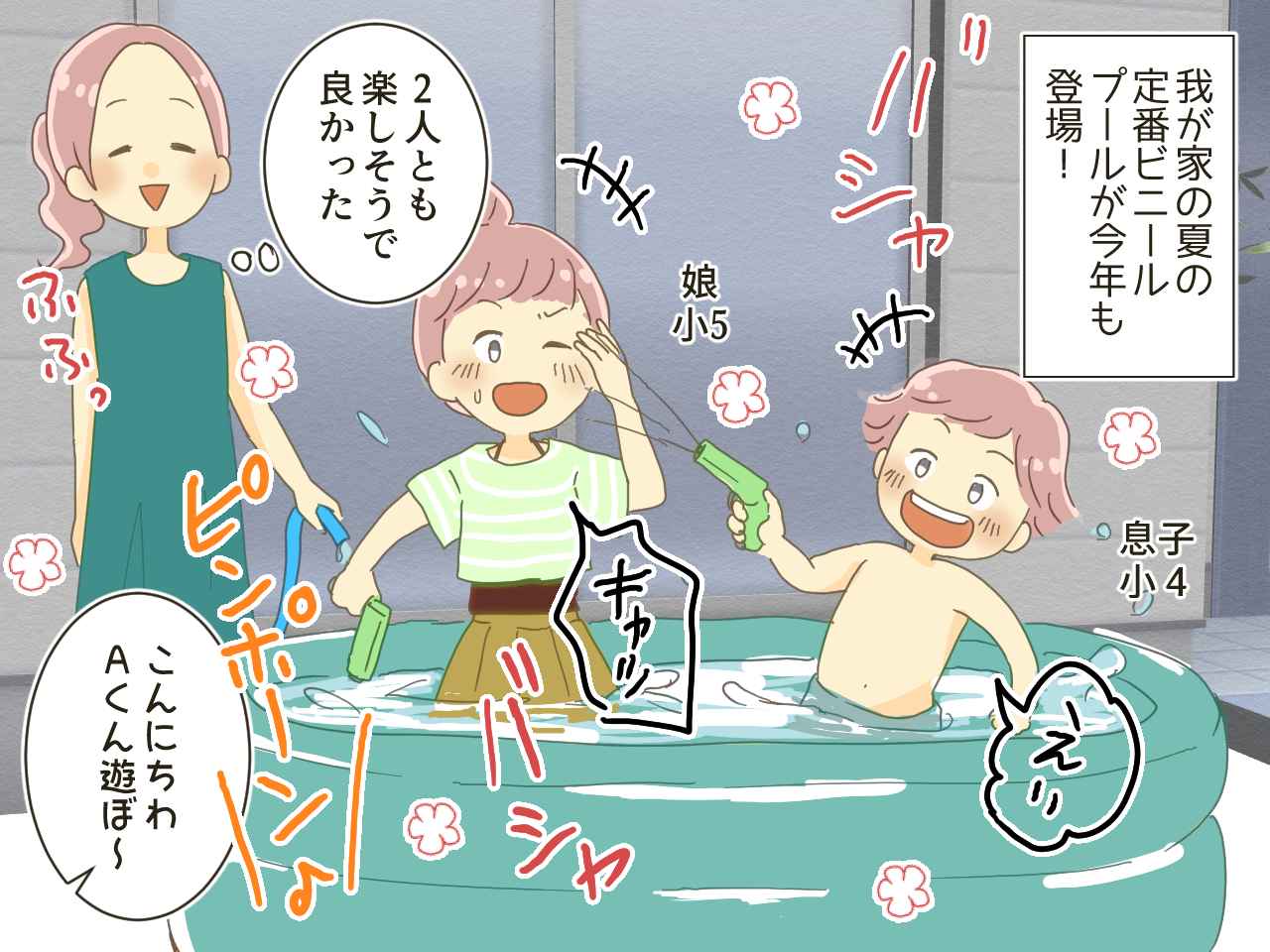 画像1: 夏の定番ビニールプール！ 今年も我が家に登場するも、小5の娘が拒否！？