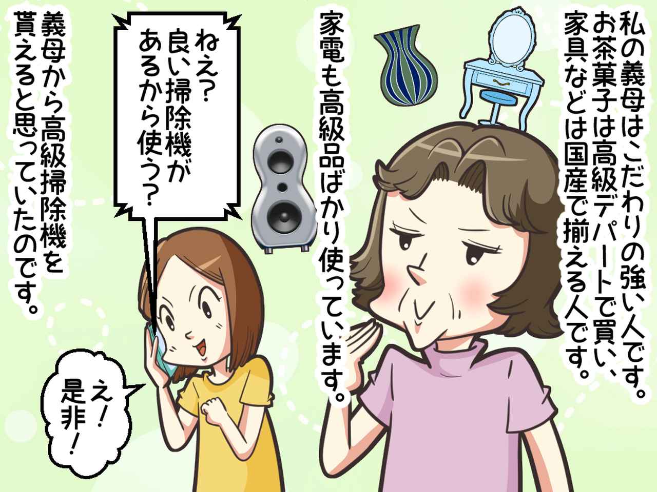 画像1: 義母から掃除機を貰えると思ったのに！？