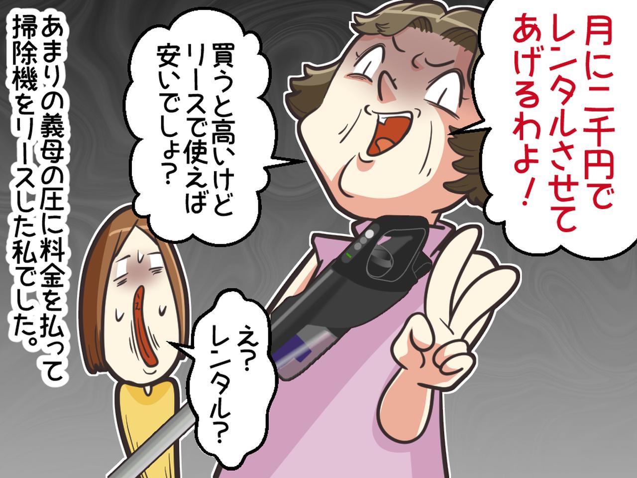 画像3: 義母から掃除機を貰えると思ったのに！？