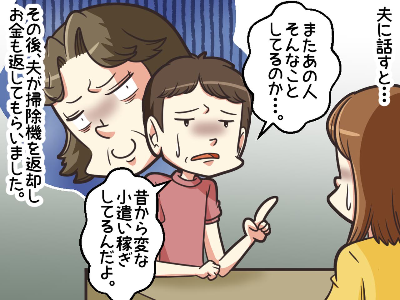 画像4: 義母から掃除機を貰えると思ったのに！？