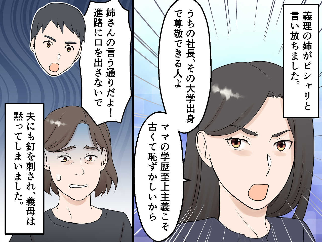 画像3: 学歴至上主義の義母