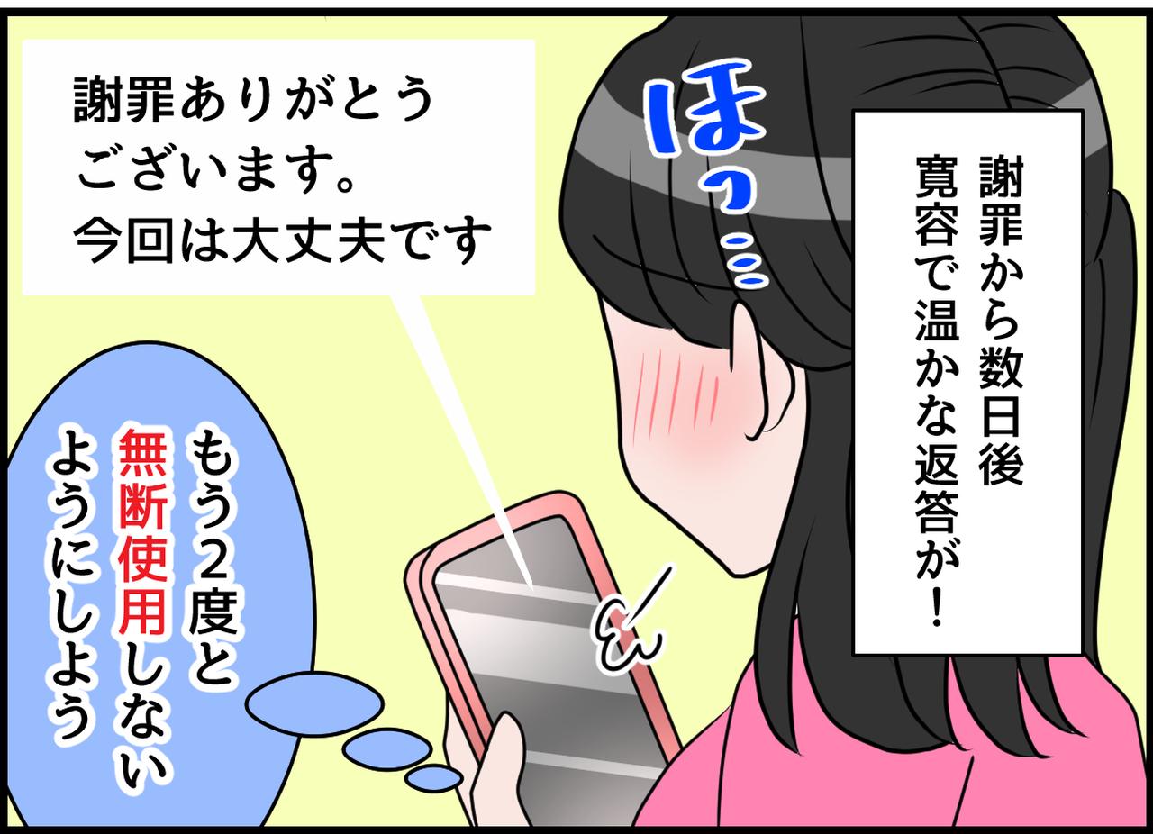 画像4: どうしよう！ 著作権侵害！？ 子供のスマホトラブル！！