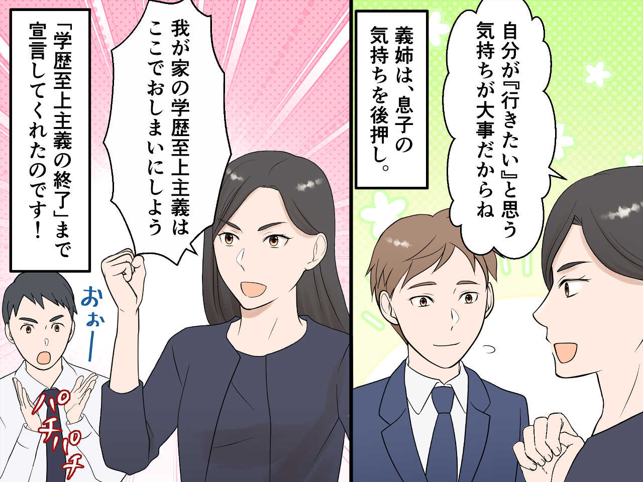 画像4: 学歴至上主義の義母