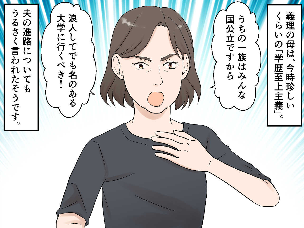画像1: 学歴至上主義の義母