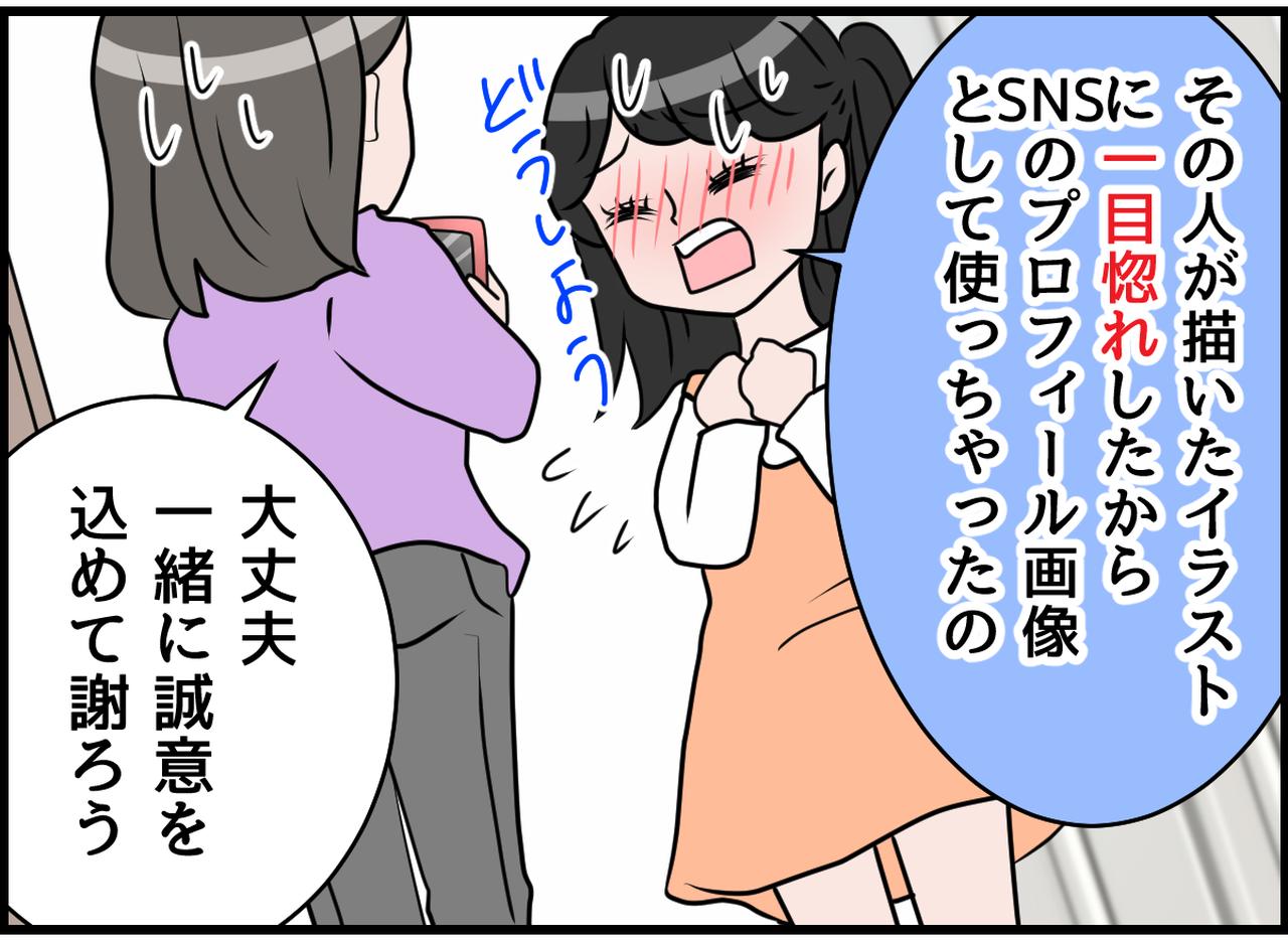 画像3: どうしよう！ 著作権侵害！？ 子供のスマホトラブル！！