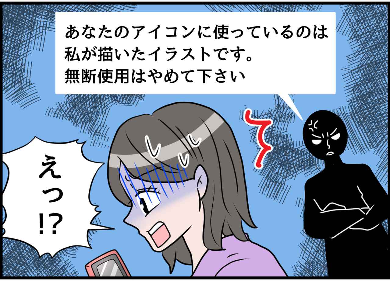 画像2: どうしよう！ 著作権侵害！？ 子供のスマホトラブル！！