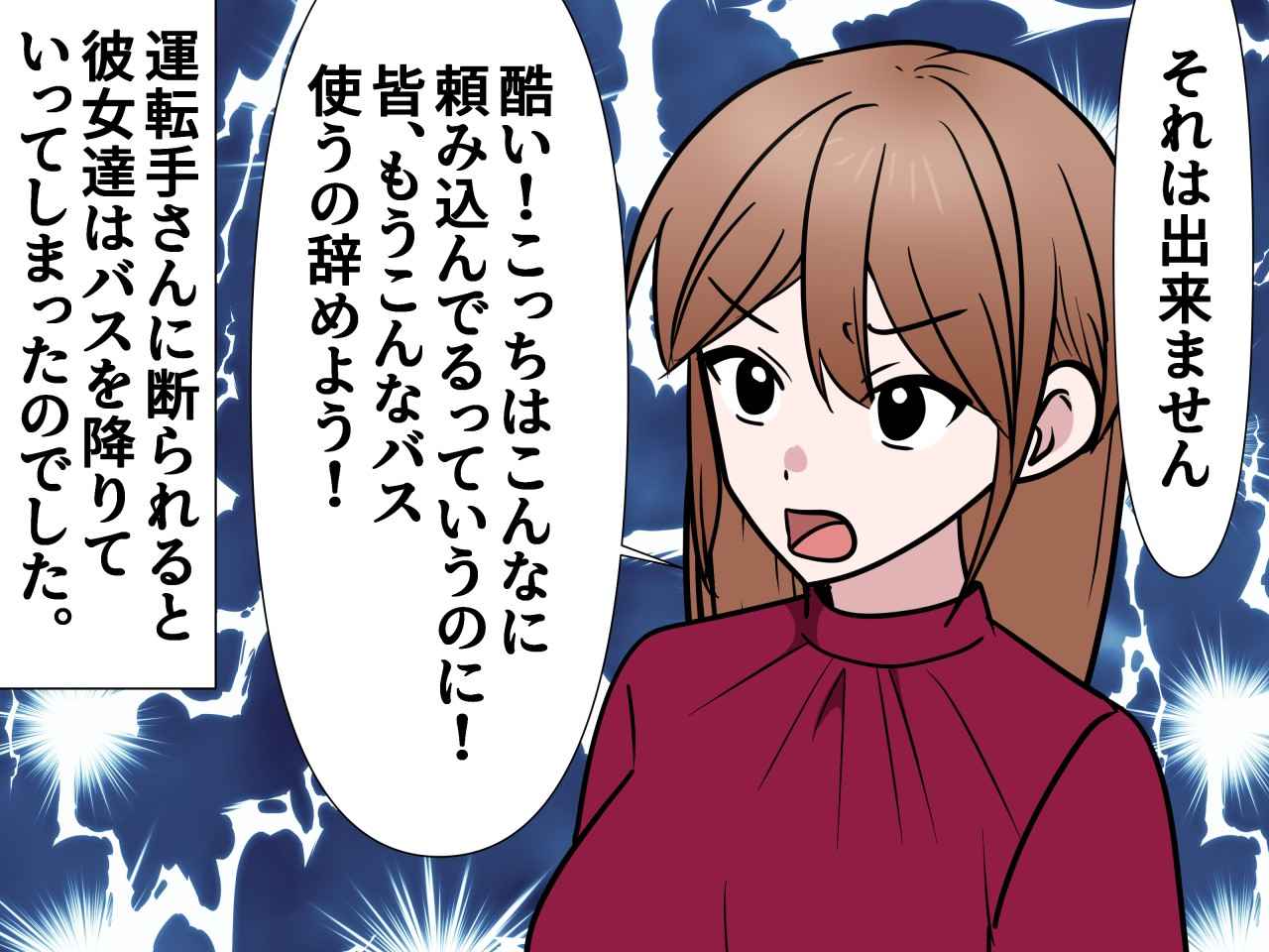 画像4: バスツアー利用者「友達が遅れているので待ってください！」