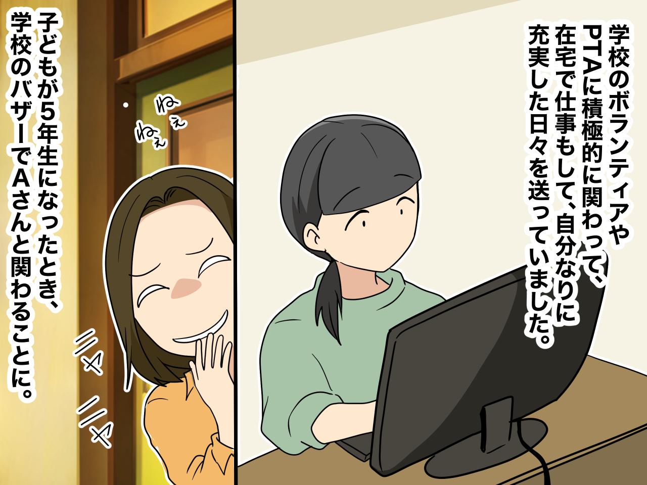 画像2: 繰り返しチクチクと嫌味を言うママ友