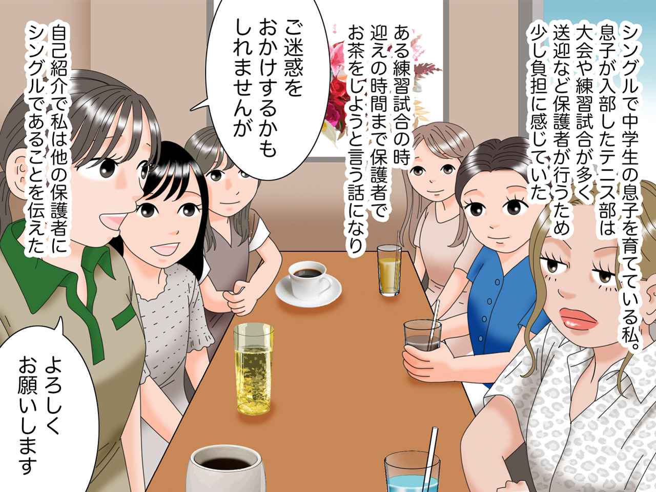 画像1: 部活の保護者同士