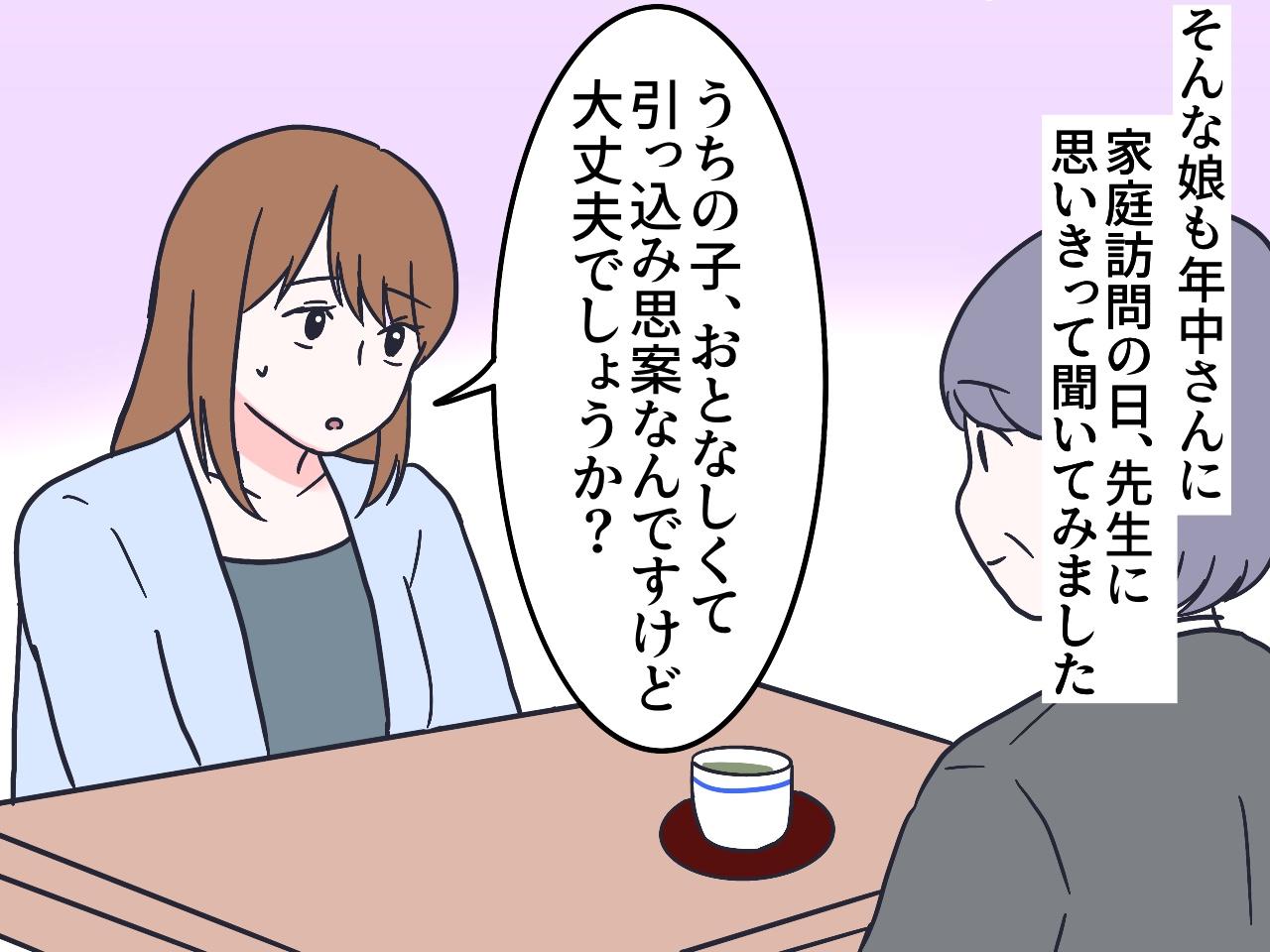 画像2: 引っ込み思案で泣き虫な娘