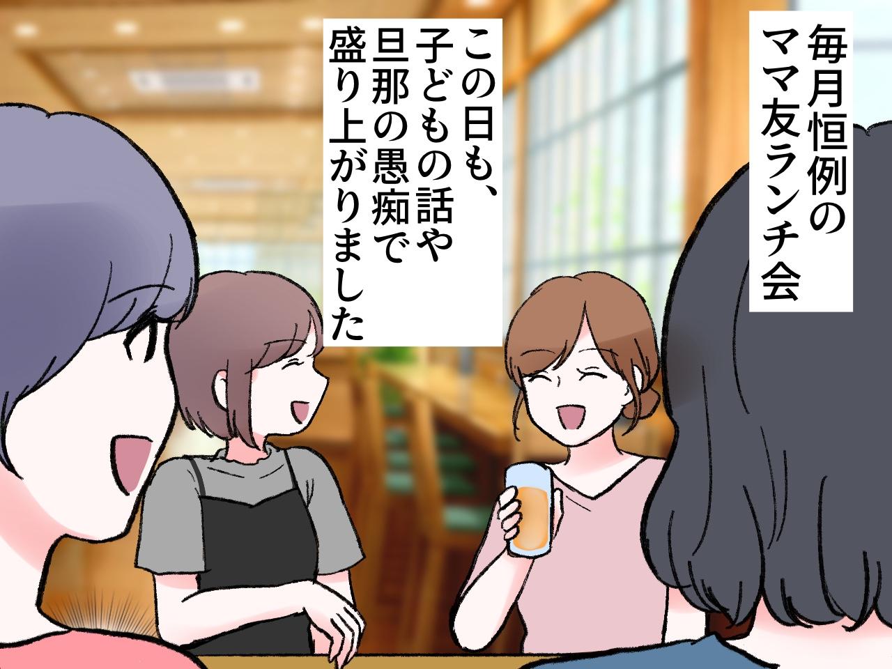 画像1: 平和なママ友グループが一変！？