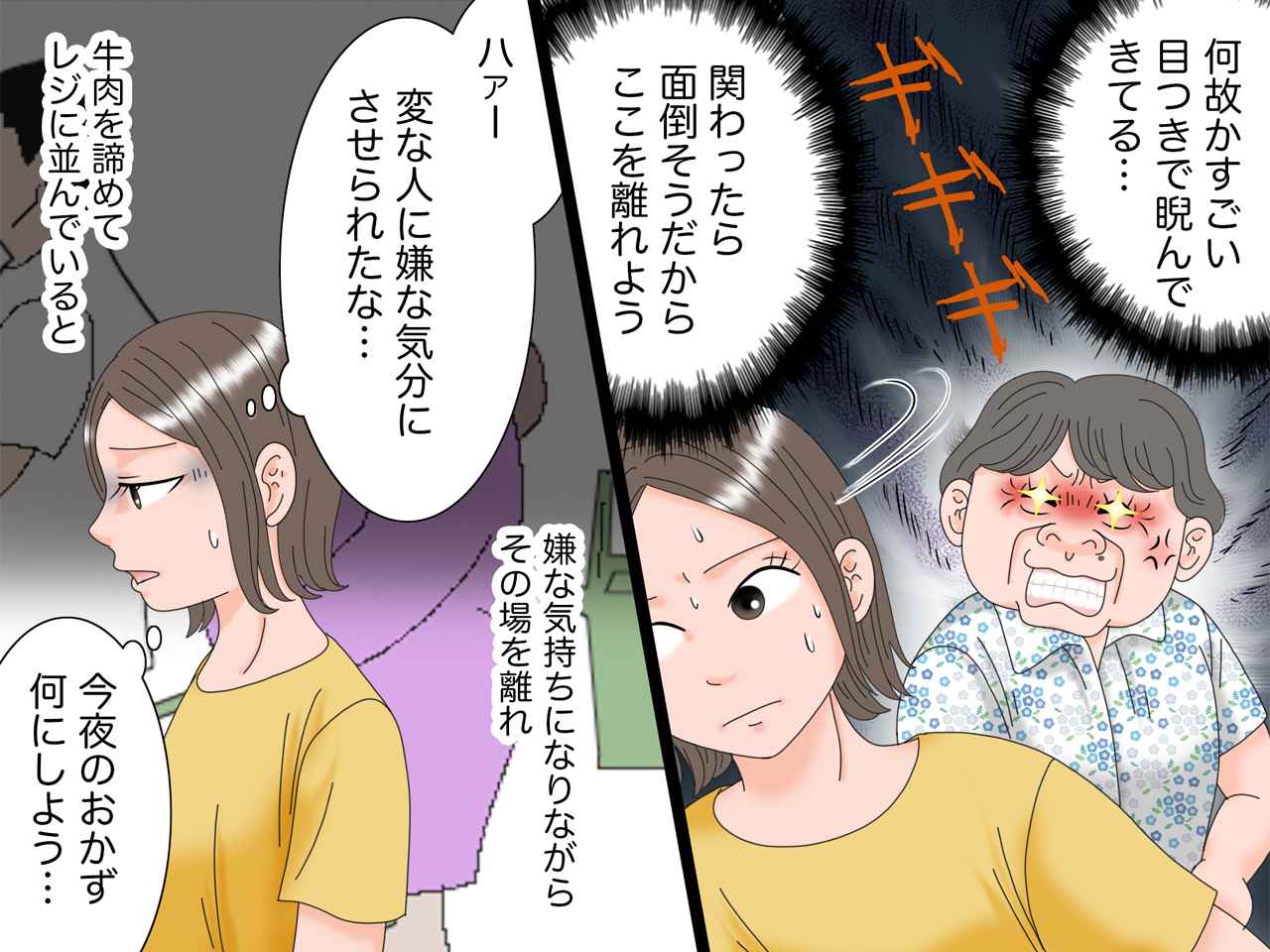 画像3: 突然の怒鳴り声