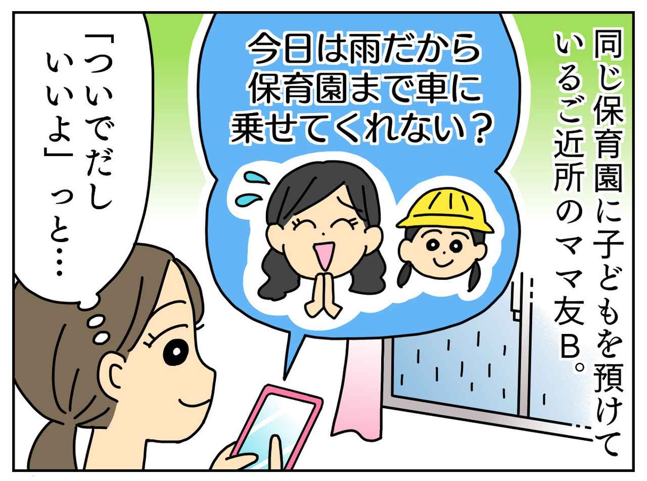 画像1: 雨の日の朝に突然のお願い