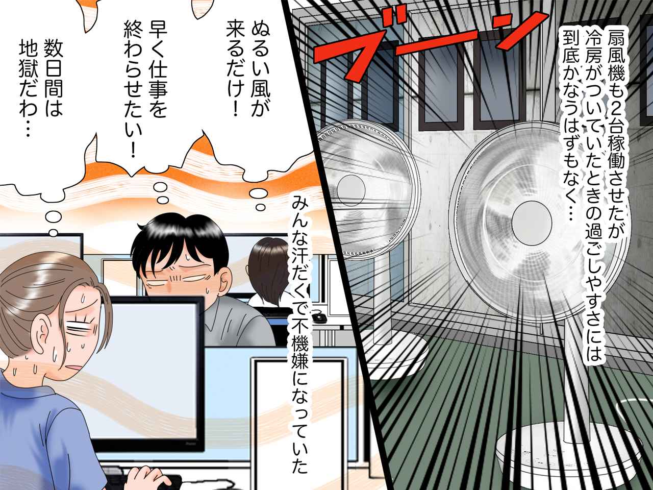 画像2: 冷房の効かないオフィス