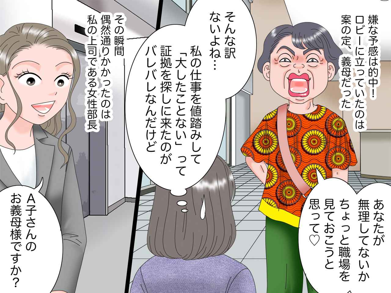 画像3: 「どうせお茶汲み」と嫁を見下す義母