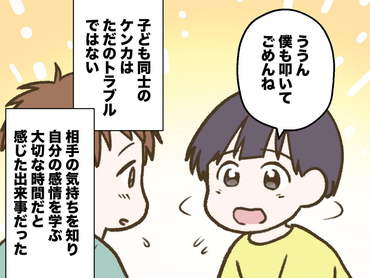 画像4: お友達を叩いた息子に戸惑いを感じた