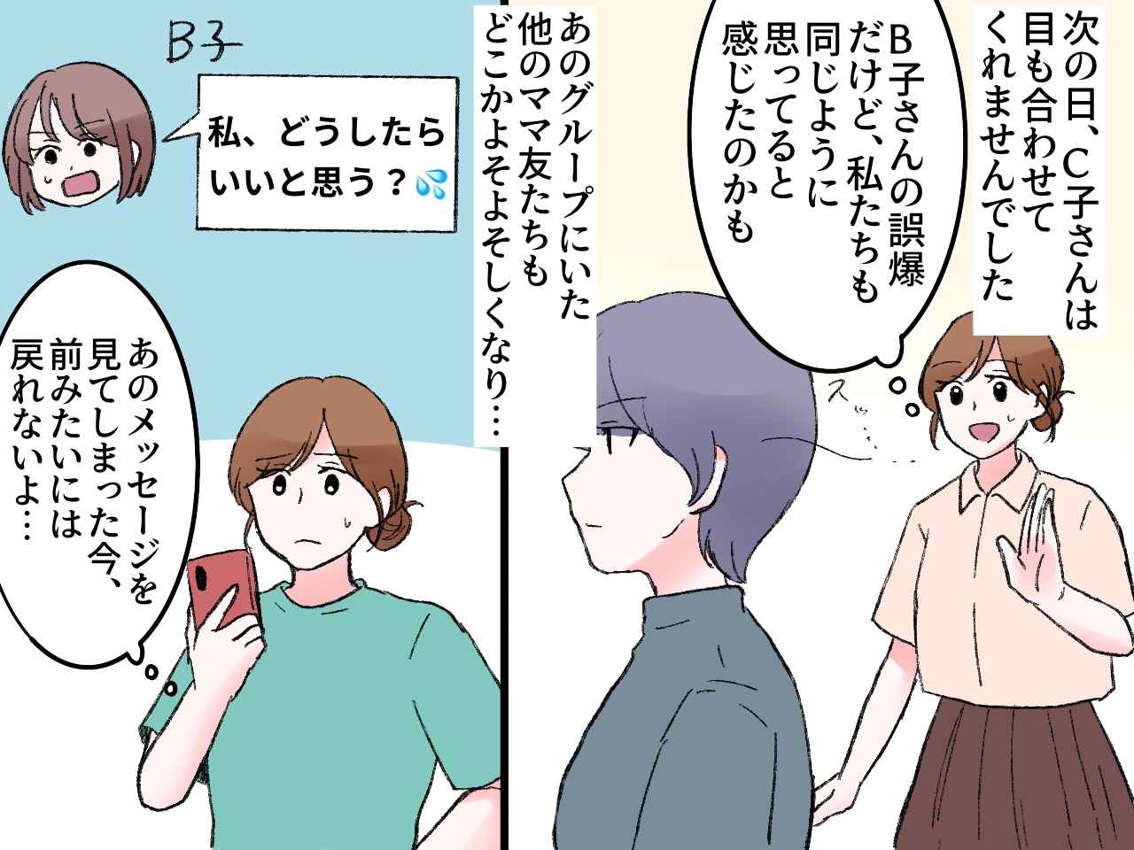 画像3: 平和なママ友グループが一変！？