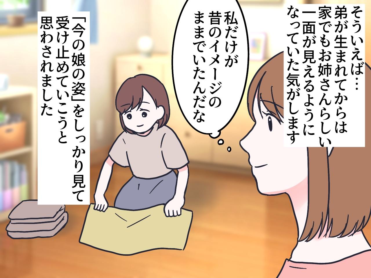 画像4: 引っ込み思案で泣き虫な娘