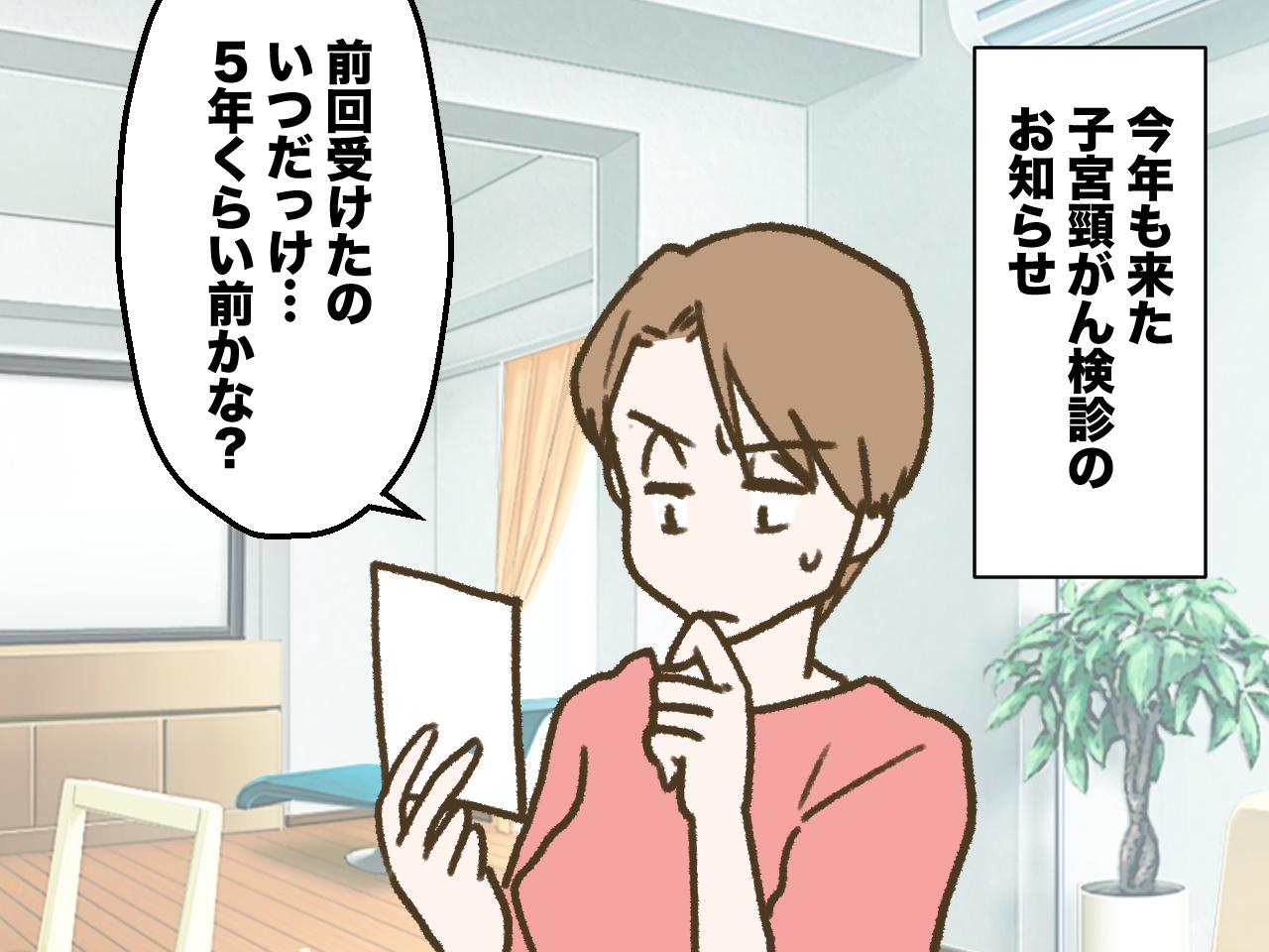 画像1: 見て見ぬふりをしていた「検診のお知らせ」