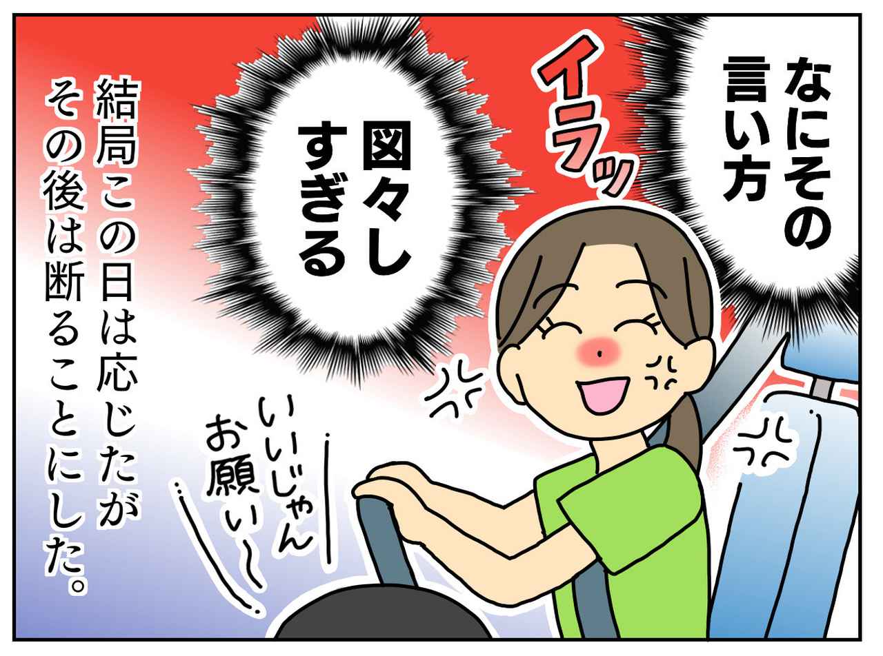 画像4: 雨の日の朝に突然のお願い