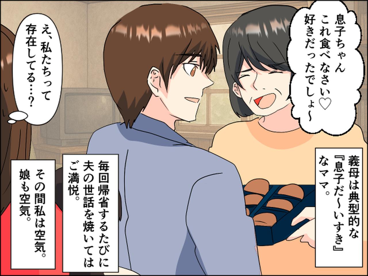 画像1: 夫の実家に帰省中に義母に一言言われ……