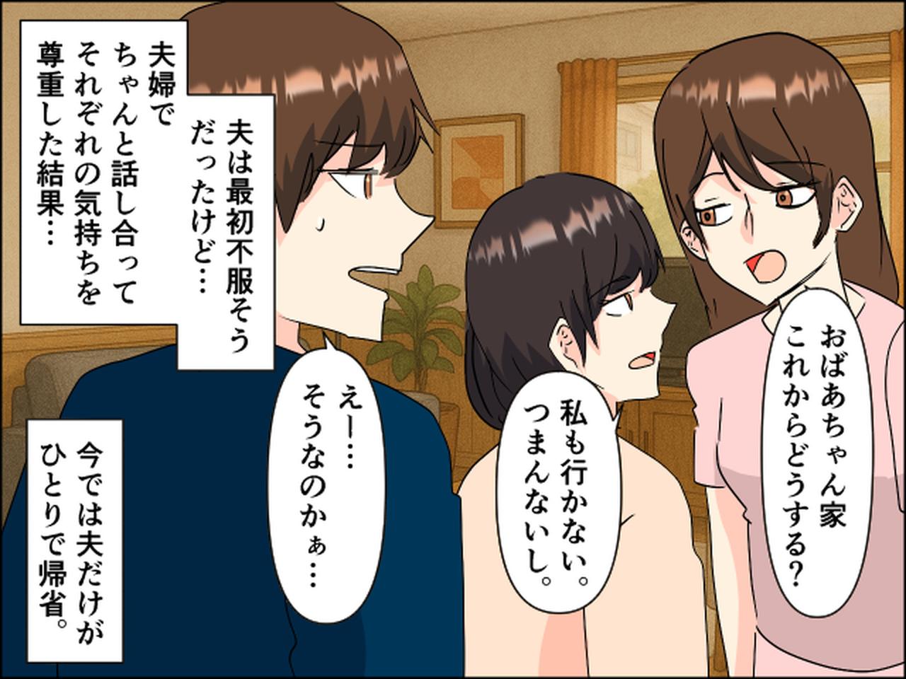 画像4: 夫の実家に帰省中に義母に一言言われ……